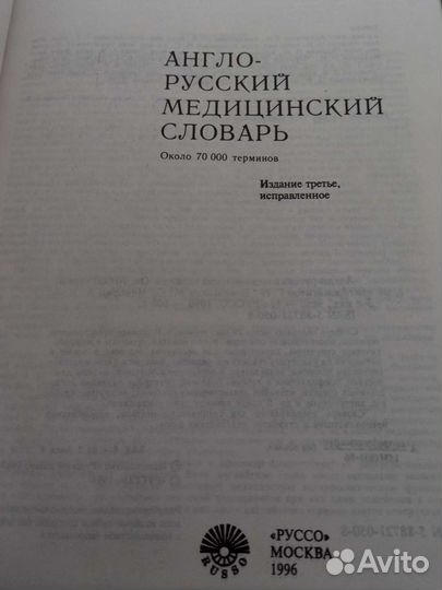 Англо русский медицинский словарь