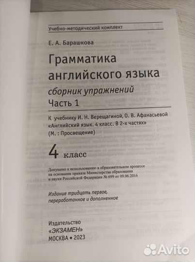 Грамматика английского языка 4 класс. Барашкова