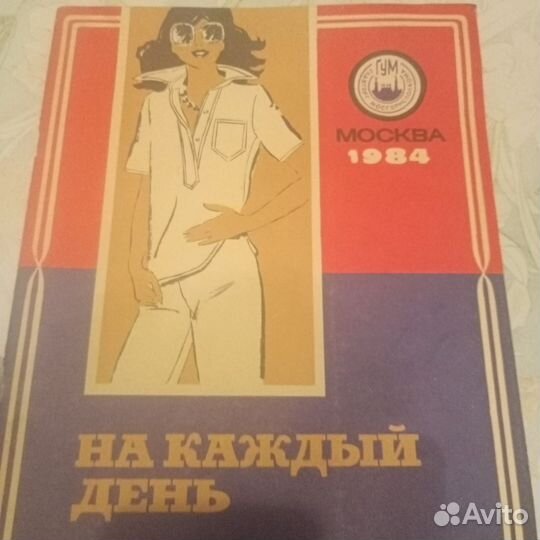 Журнал мод с выкройками