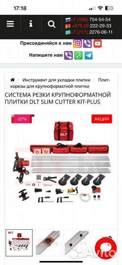 Плиткорез электрический