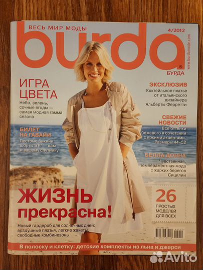 Журналы Burda, для шитья, 2012 год