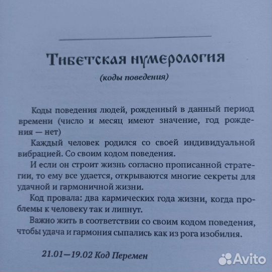 Большая книга нумерологических кодов.Амелина Ю