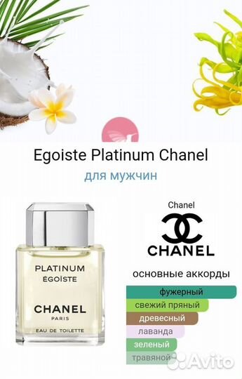 Chanel Egoiste Platinum 65 ml парфюм ОАЭ