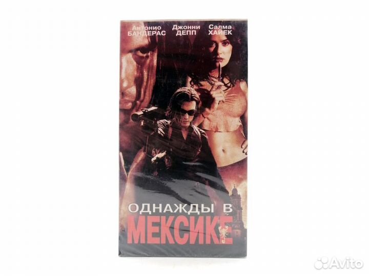 Однажды в Мексике (VHS)