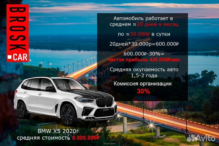 Сдай авто в аренду и получай от 30000/мес