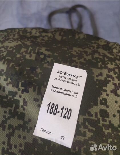 Спальный мешок Военторг