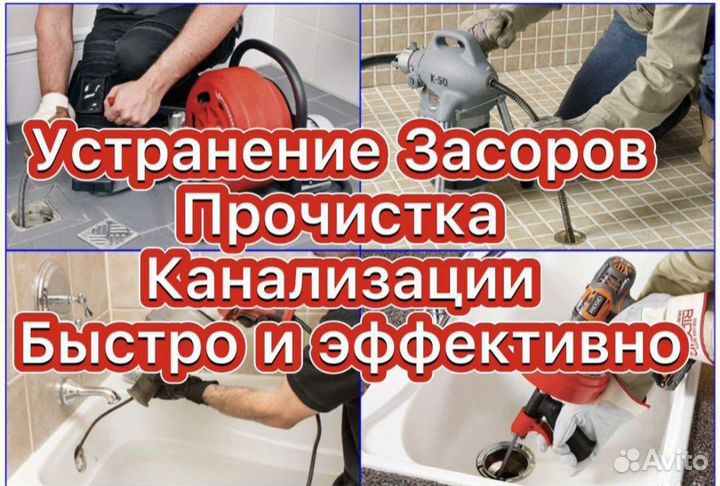 Прочистка канализации устранения засоров