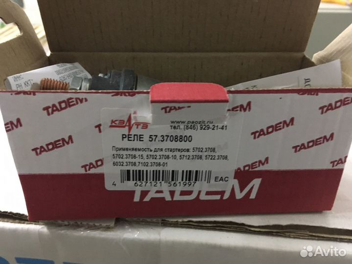 Втягивающее реле стартера ваз