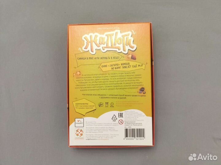 Настольная игра 