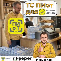 Уcтанoвка и наcтрoйкa тс пиот для Чеcтного знака, Москва