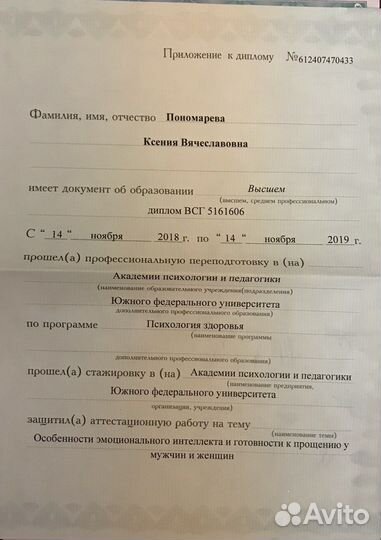 Психолог, профориентолог