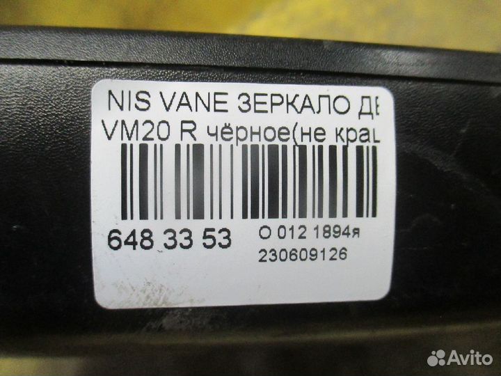 Зеркало правое Nissan Vanette VM20