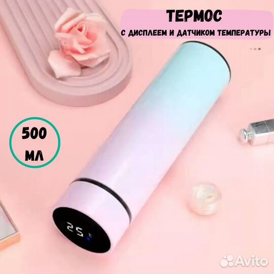 Термос 0,5 л с дисплеем, с ситечком новый