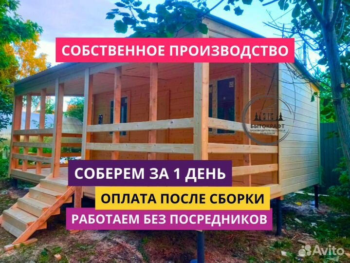 Бытовка сарай на стройку