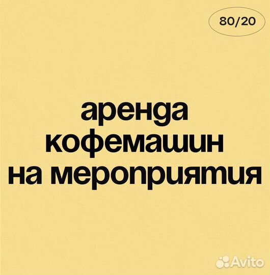 Кофемашины в аренду на мероприятия