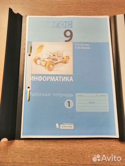 Рабочие тетради. Информатика 9 класс