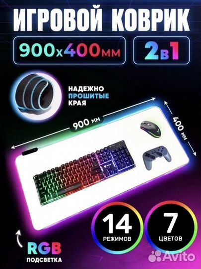 Игровой коврик с RGB подсветкой