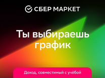 Сборщик заказов (вечерняя подработка)