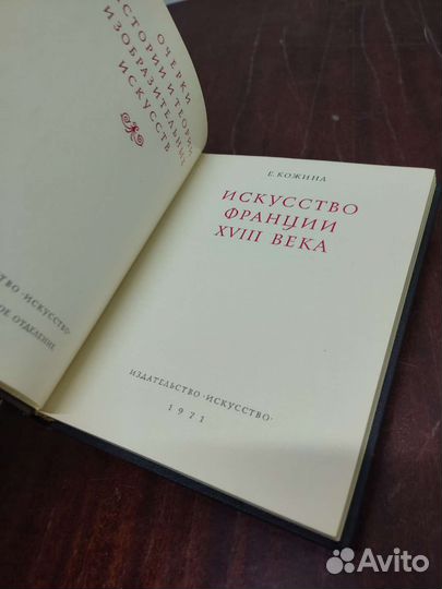 Искусство Испании. Искусство Франции. Живопись