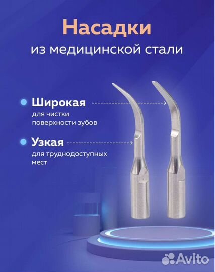 Ультразвуковой скалер