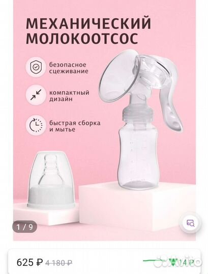 Молокоотсос ручной 2 в 1(с бутылочкой)