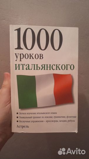 Самоучитель итальянского 2 книги