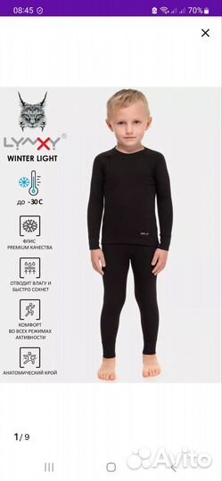 Термобелье детское 86