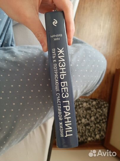 Книга Ник Вуйчич Жизнь без границ И другие книги