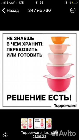 Набор чаш Мильян Тupperware