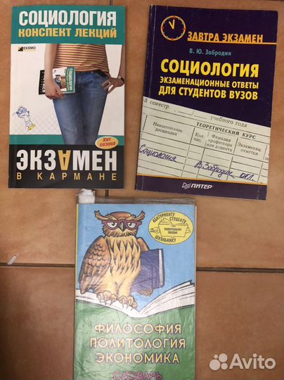 Справочные пособия по социологии и философии