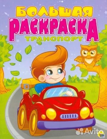 Раскраски для детей