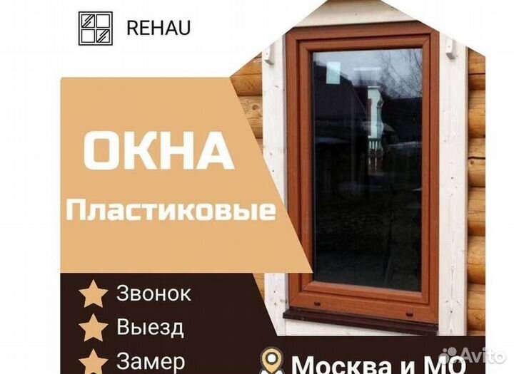 Окна за 7 дней