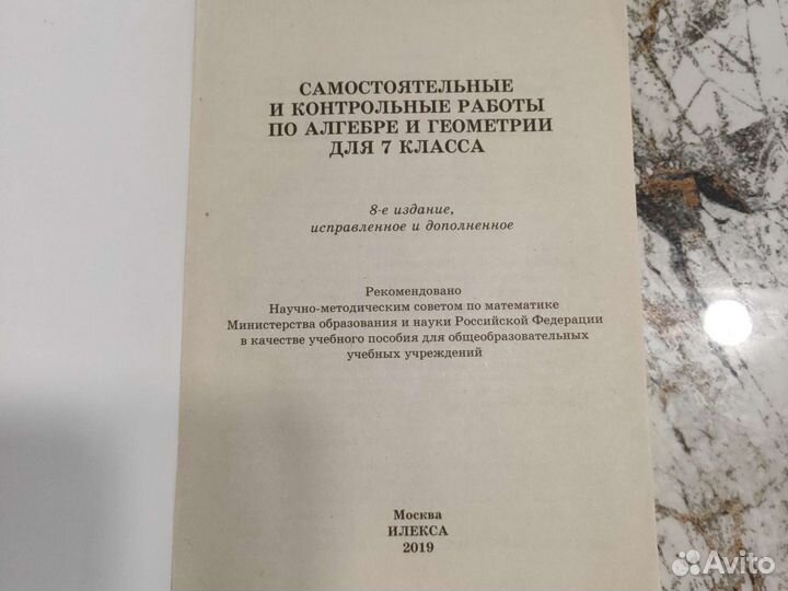 Алгебра геометрия 7 класс