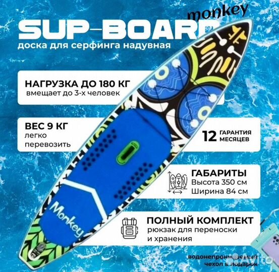 Sup board Сап борд Б/у monkey