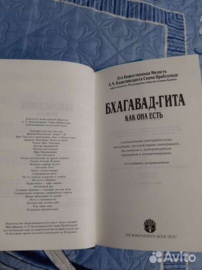 Бхагавад гита