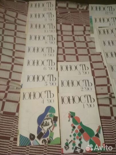 Юность, журналы с 1961 по 1991