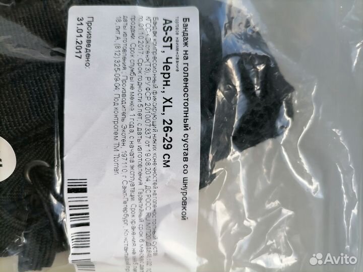 Бандаж на голеностопный сустав