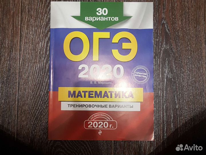 Огэ по математике 2020