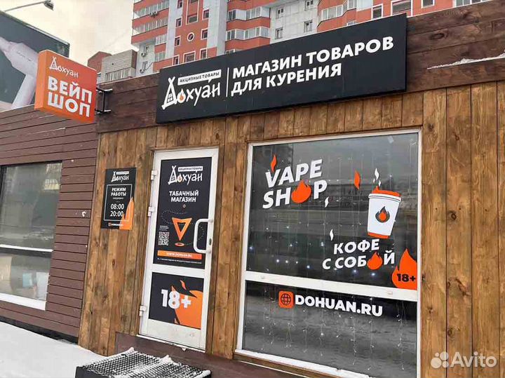 Открой вейпшоп 