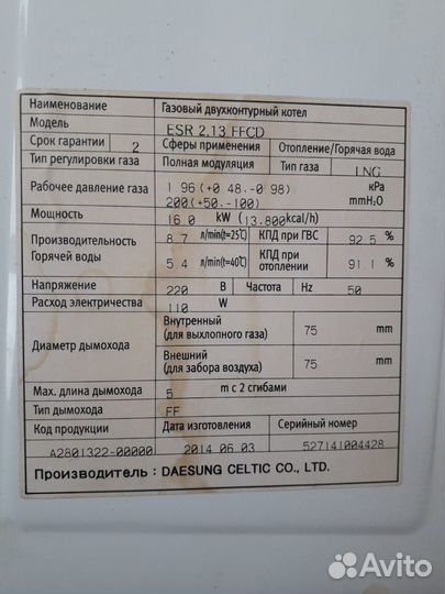 Газовый котел Arderia