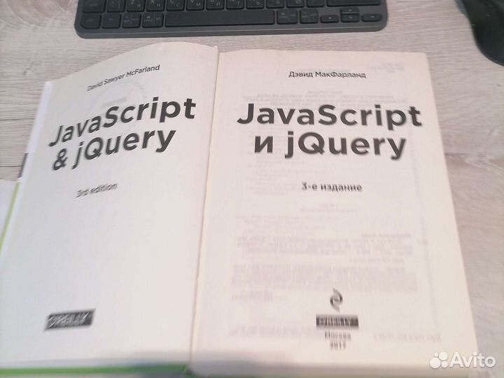JavaScript и jQuery 3-е издание