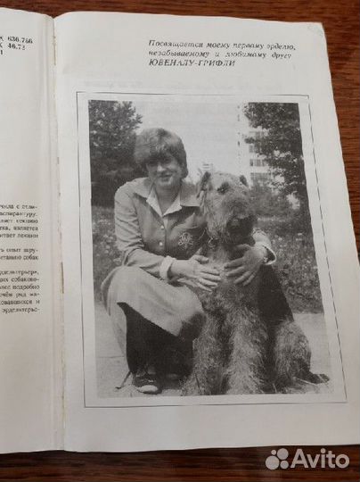 Книги,про породу собак 