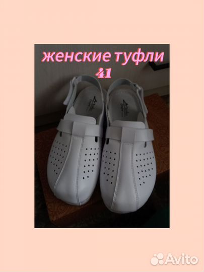 Женские летние туфли 41