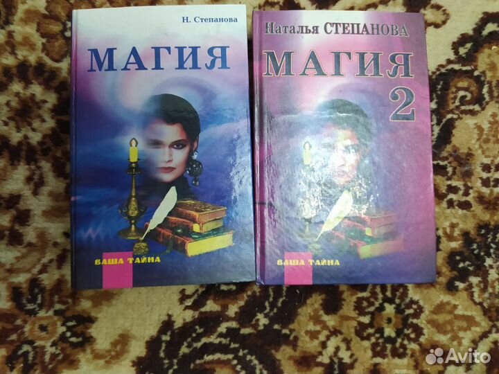 Большая книга магии Степанова Наталья Ивановна