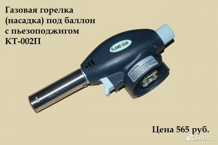 Газовая горелка, редуктор газовый ацетиленовый