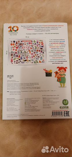 Постеры развивающие clever новые