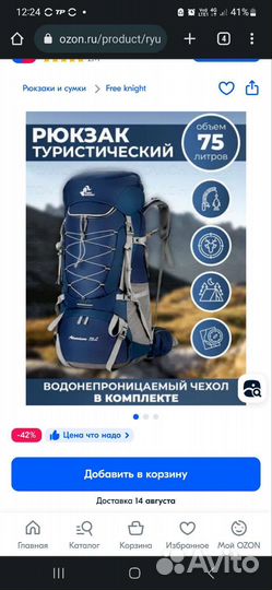 Рюкзак туристический