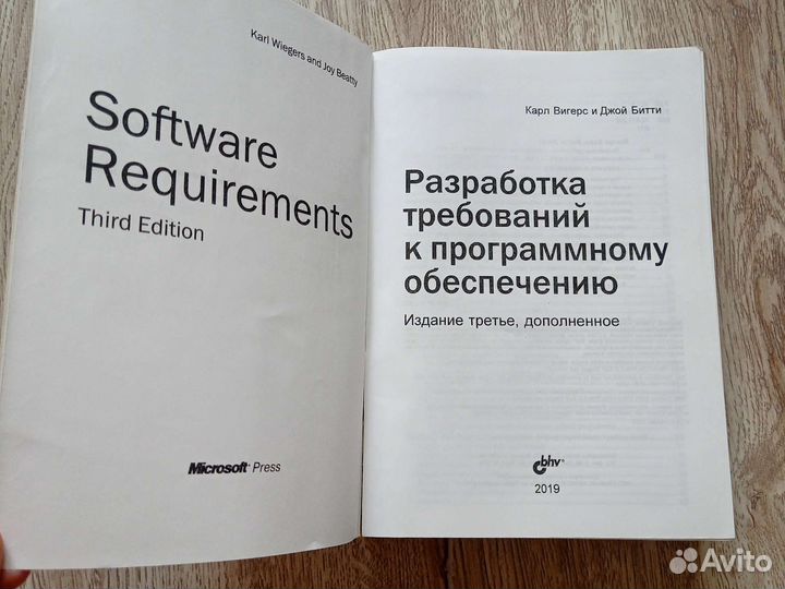 Разработка требований к по. Карл Вигерс,Джой Битти