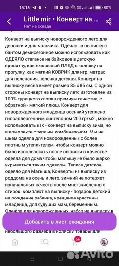 Конверт на выписку /одеяло, двухсторонний