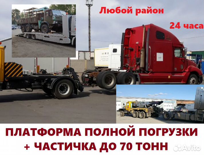 Грузовой эвакуатор Москва и область